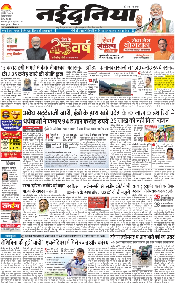 दैनिक जागरण durg bhilai