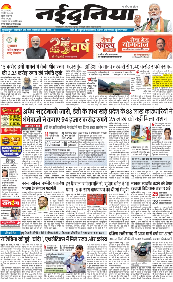 दैनिक जागरण mahasamund
