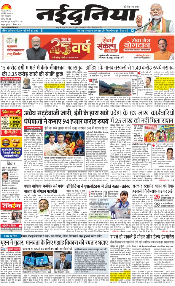 दैनिक जागरण raipur