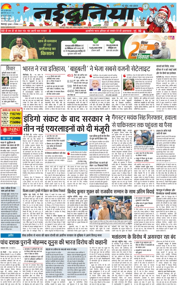 दैनिक जागरण raigarh