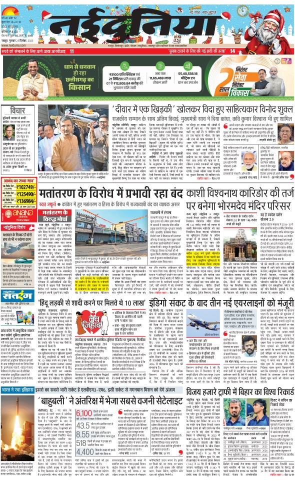 दैनिक जागरण raipur