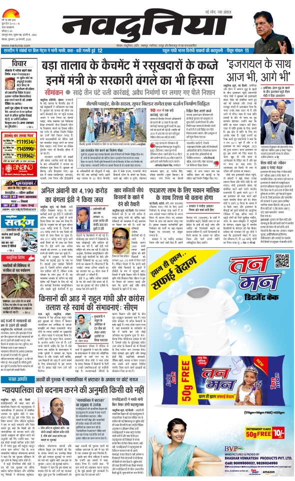 दैनिक जागरण bhopal