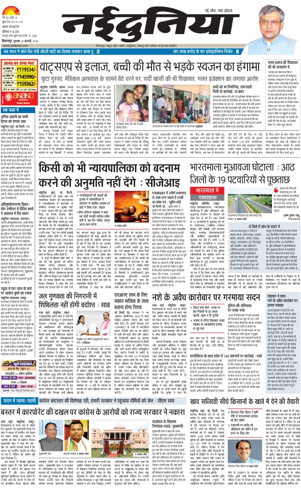 दैनिक जागरण korba