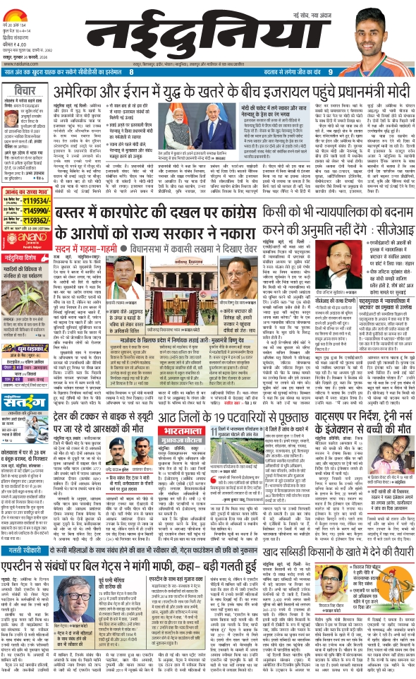 दैनिक जागरण mahasamund