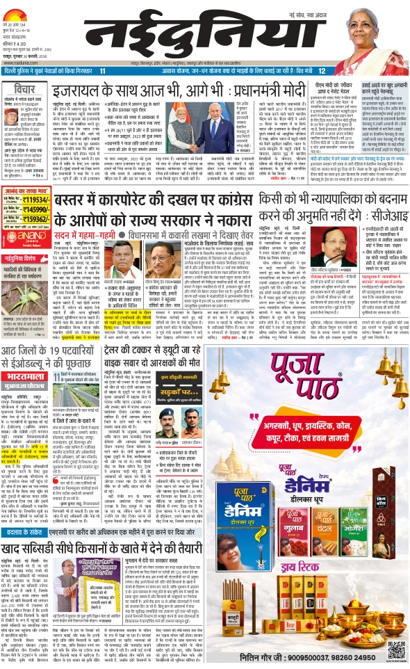 दैनिक जागरण raipur