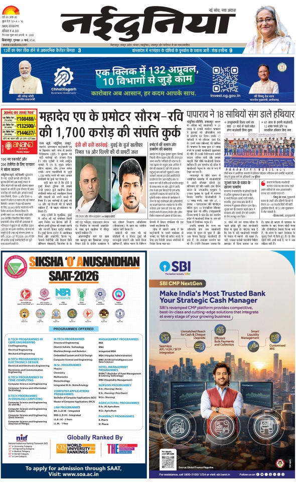 दैनिक जागरण janjgir