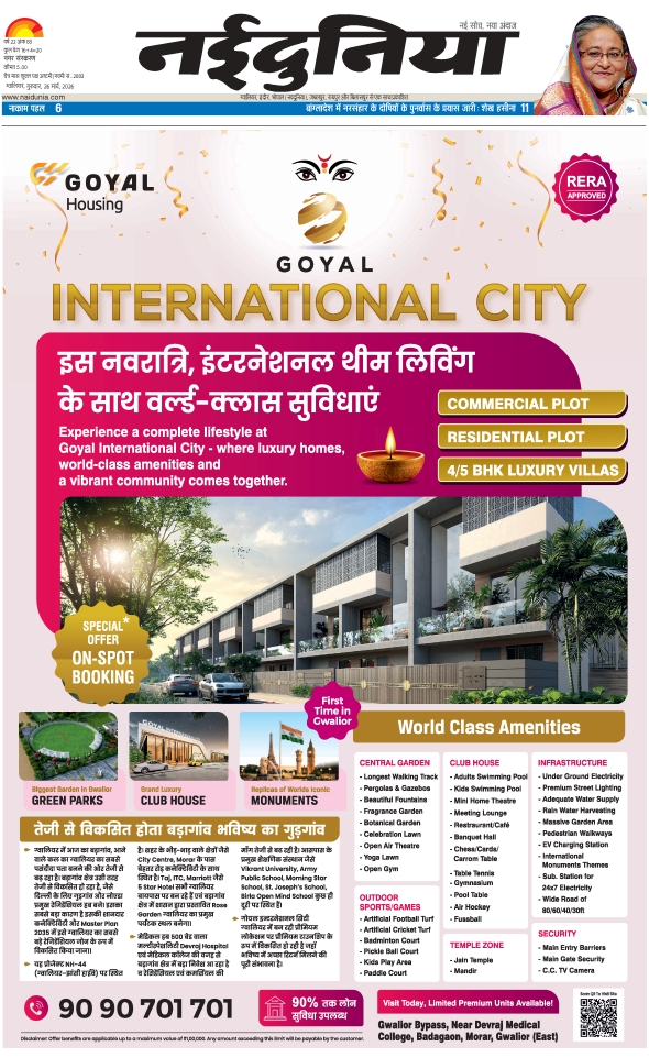 दैनिक जागरण gwalior