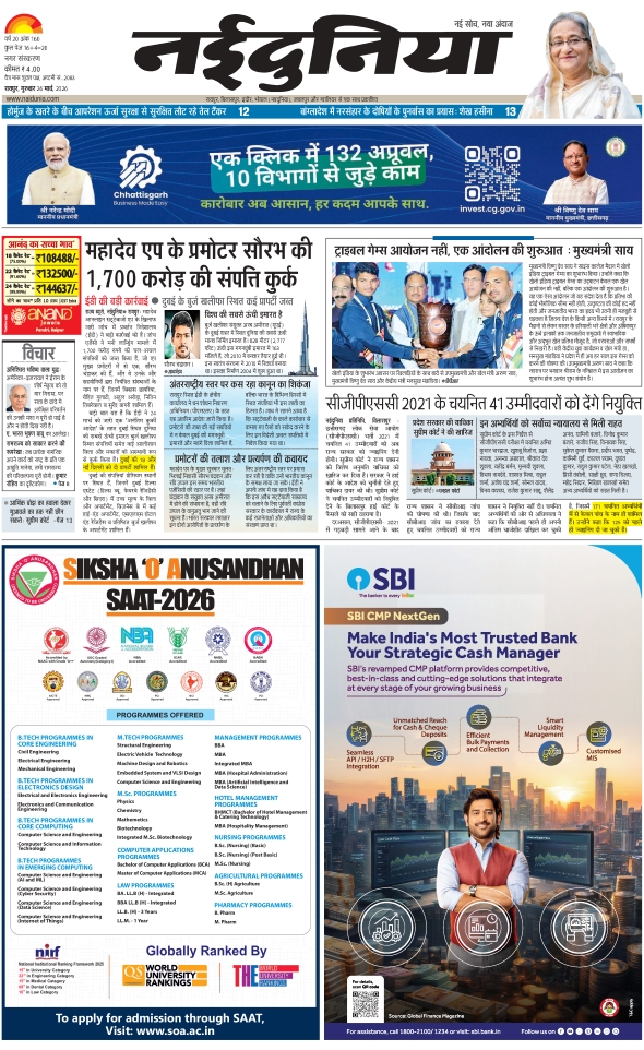 दैनिक जागरण raipur