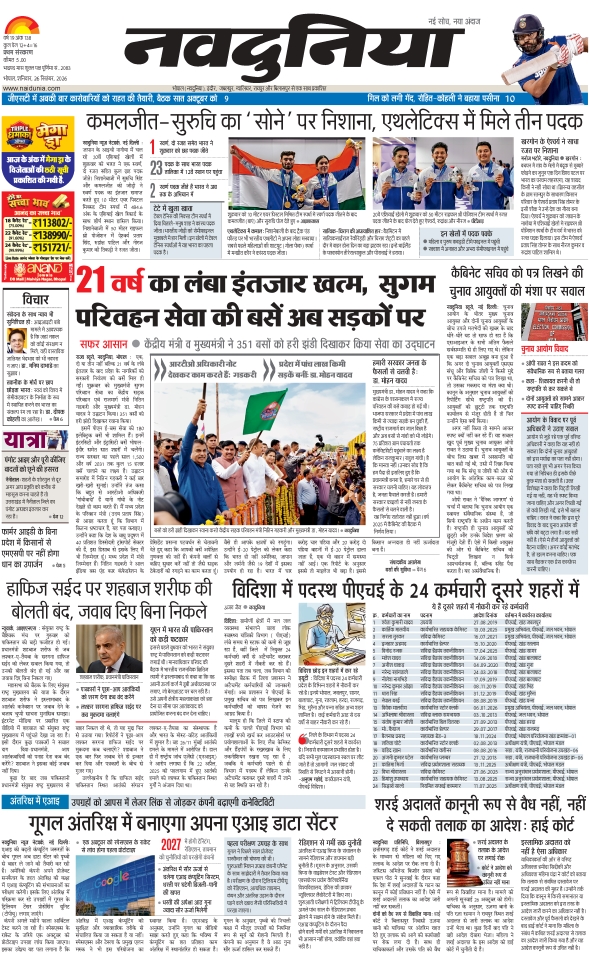 दैनिक जागरण hoshangabad