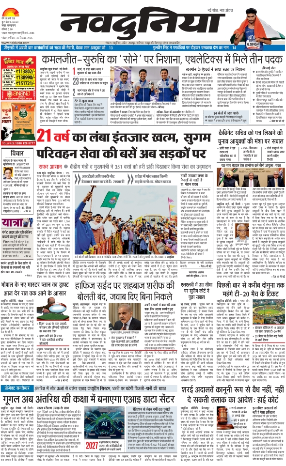 दैनिक जागरण bhopal