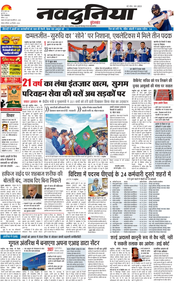 दैनिक जागरण sagar