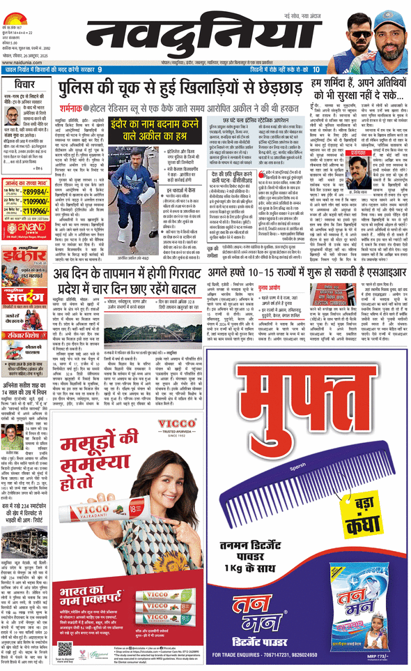 दैनिक जागरण bhopal
