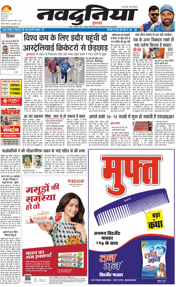 दैनिक जागरण sagar