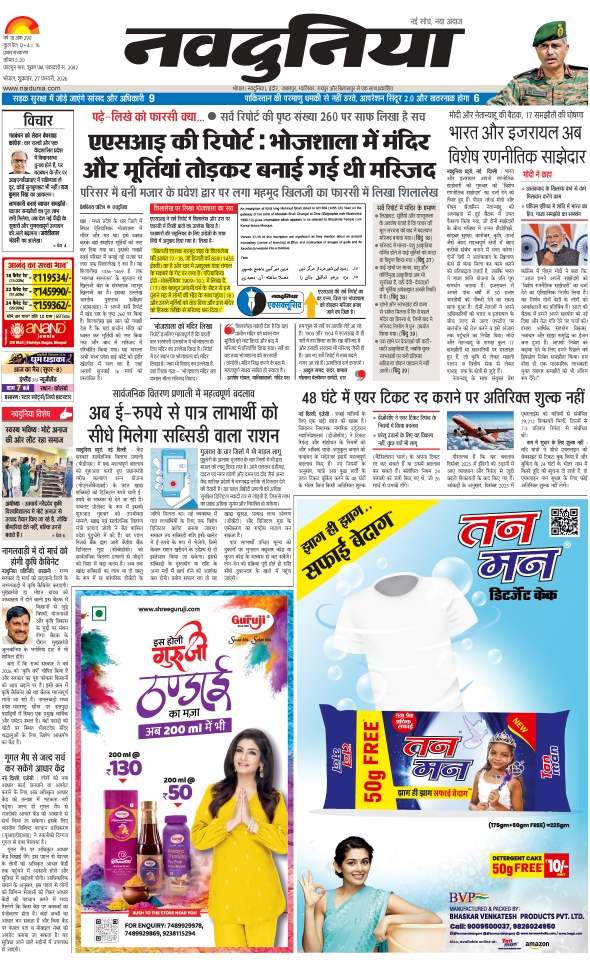 दैनिक जागरण hoshangabad