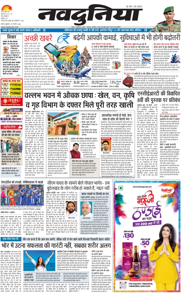 दैनिक जागरण bhopal