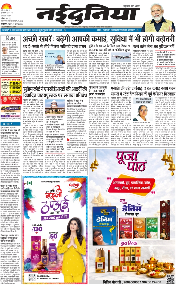 दैनिक जागरण sarguja