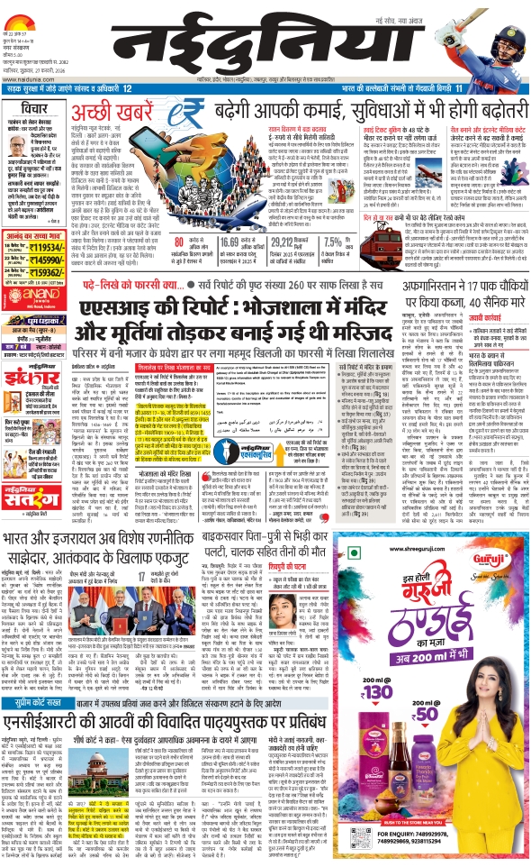 दैनिक जागरण gwalior