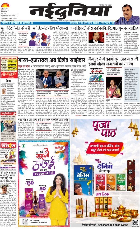 दैनिक जागरण jagdalpur