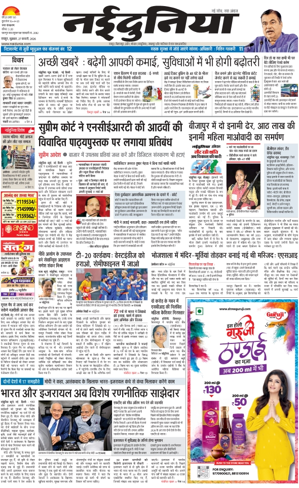 दैनिक जागरण raipur