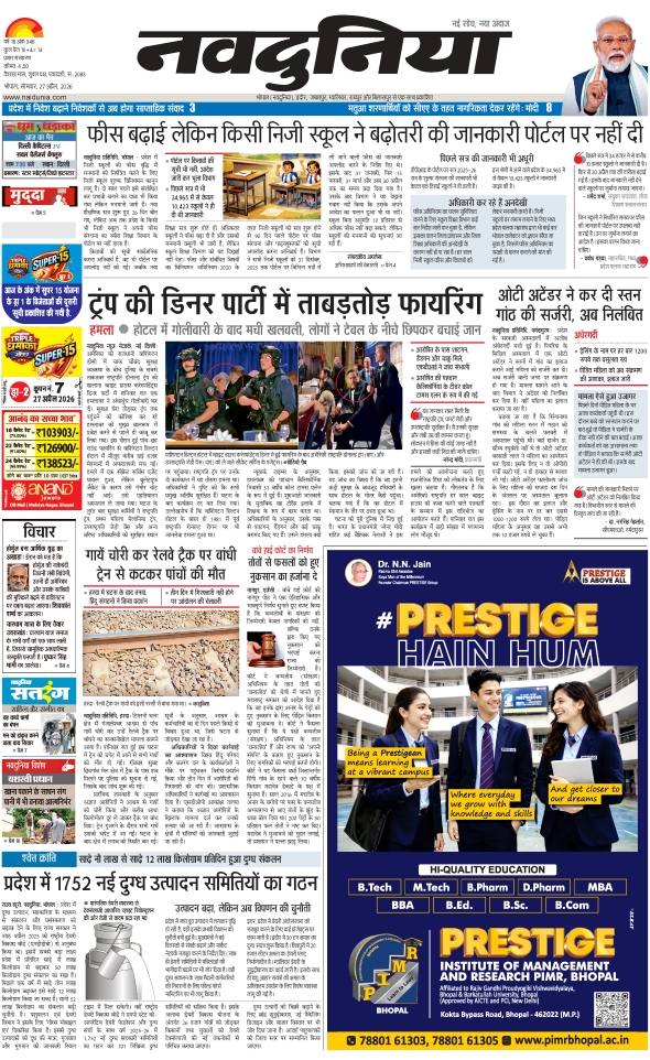 दैनिक जागरण hoshangabad