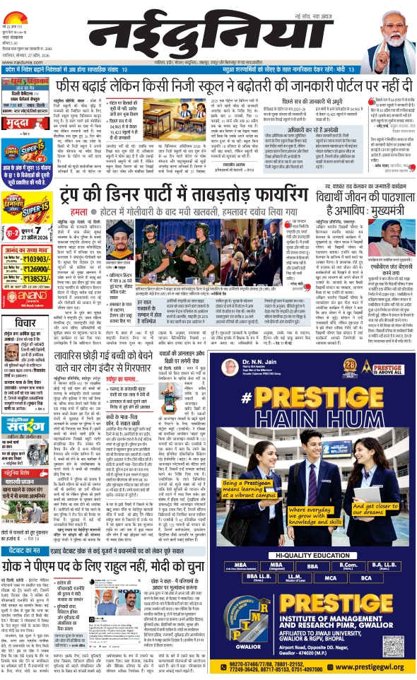 दैनिक जागरण gwalior