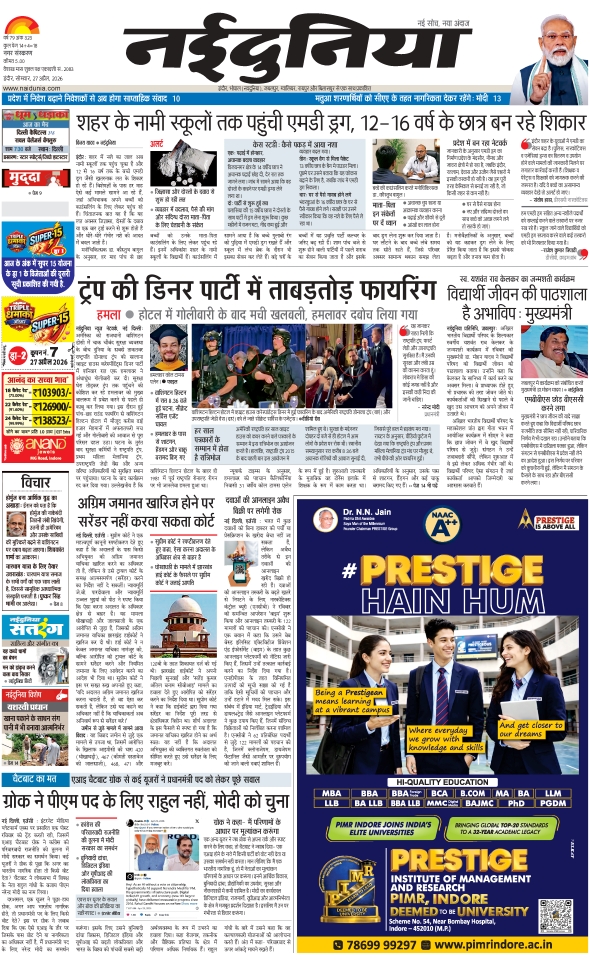 दैनिक जागरण indore