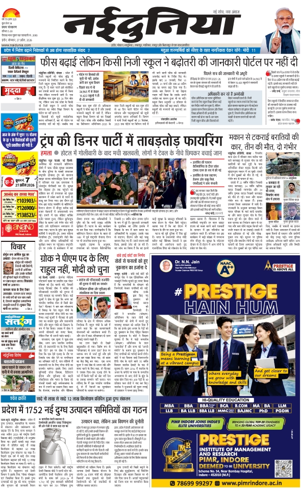 दैनिक जागरण ratlam