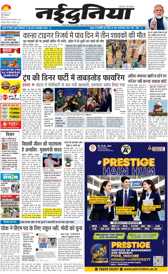 दैनिक जागरण jabalpur