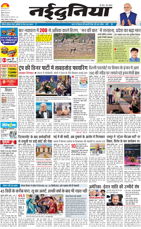 दैनिक जागरण rajnandgoan