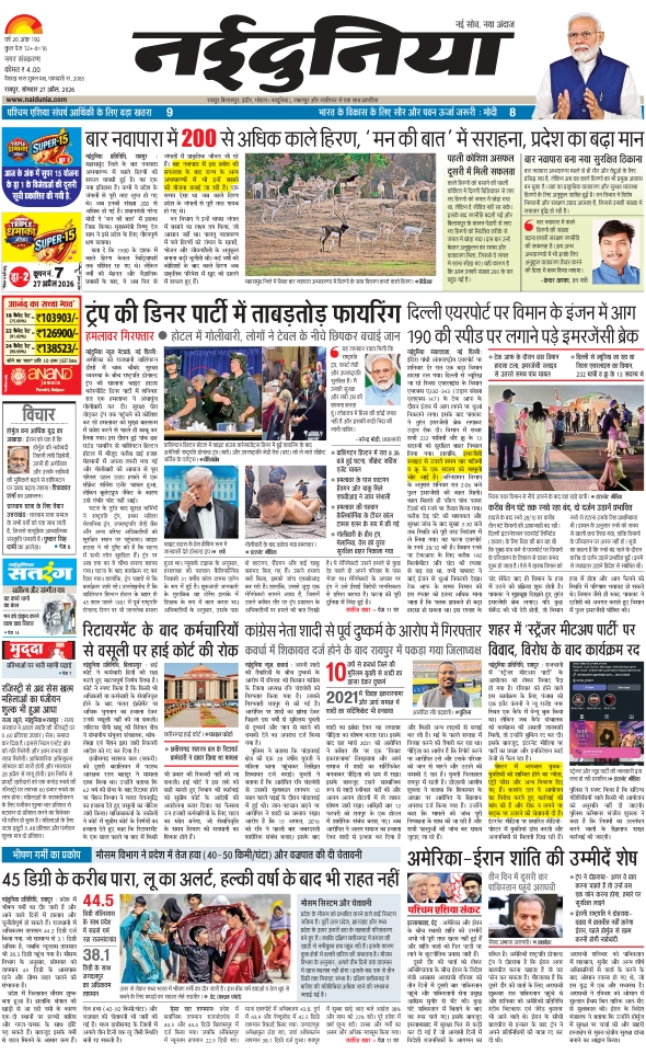 दैनिक जागरण raipur