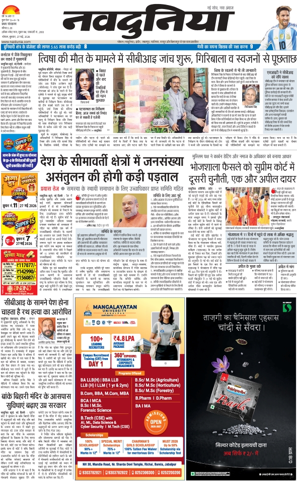 दैनिक जागरण hoshangabad
