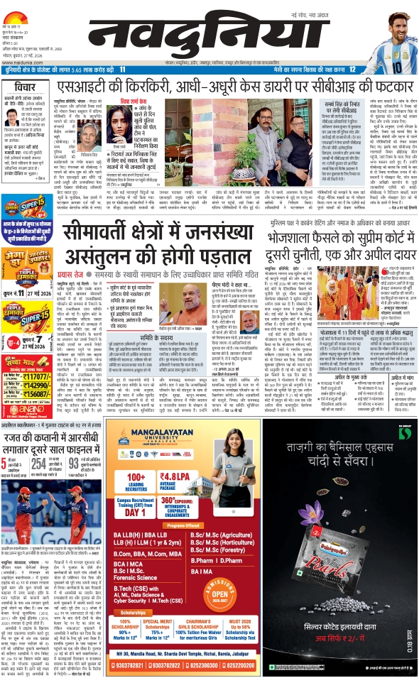 दैनिक जागरण bhopal