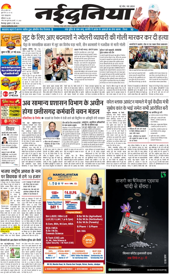 दैनिक जागरण bilaspur