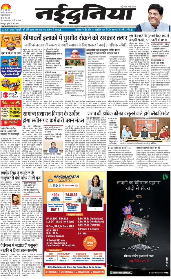 दैनिक जागरण korba