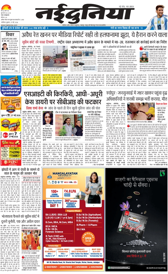 दैनिक जागरण gwalior