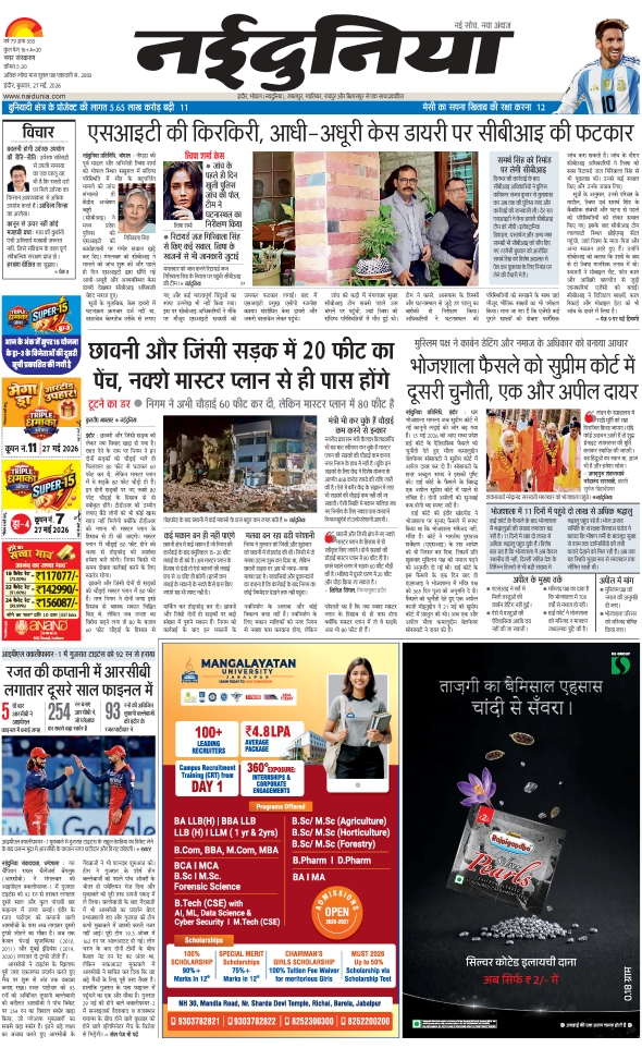 दैनिक जागरण indore