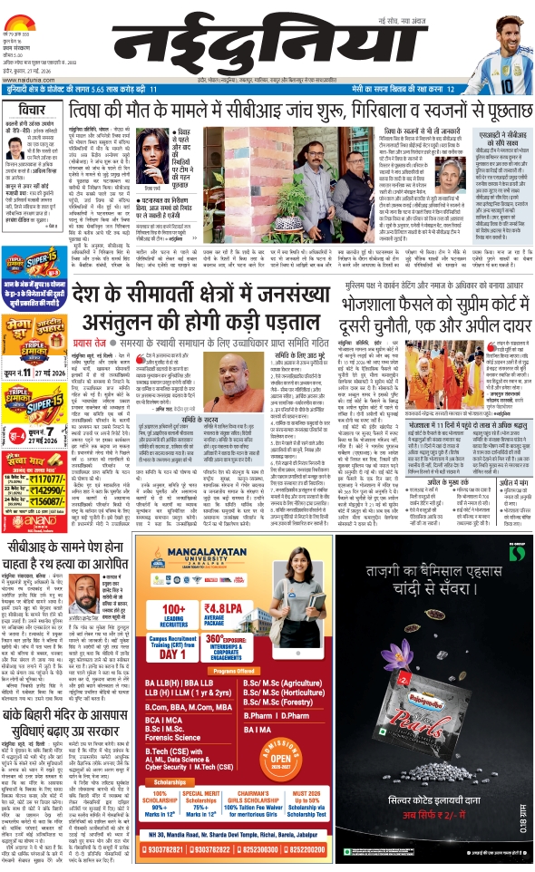 दैनिक जागरण ratlam
