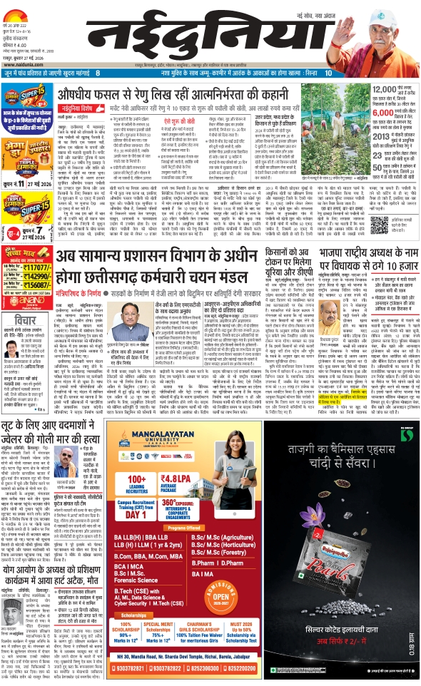 दैनिक जागरण durg bhilai