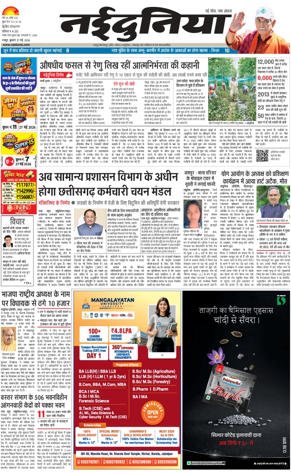 दैनिक जागरण mahasamund