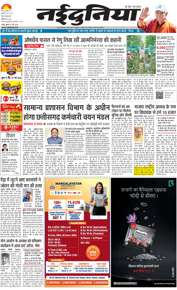 दैनिक जागरण raipur