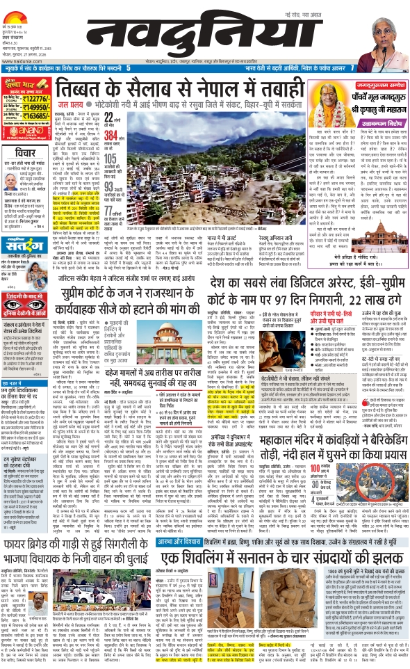 दैनिक जागरण hoshangabad
