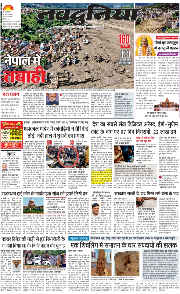 दैनिक जागरण bhopal