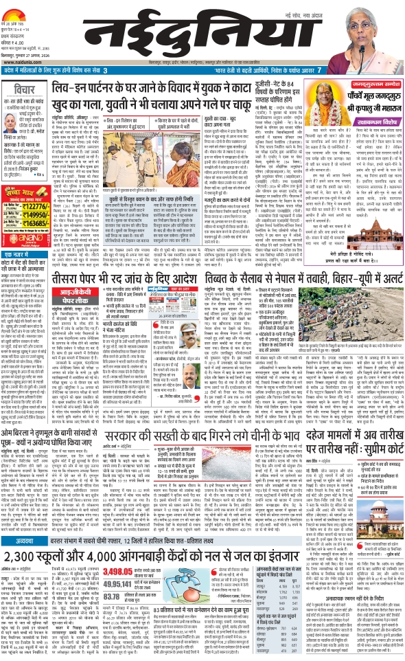 दैनिक जागरण sarguja