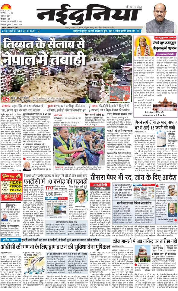 दैनिक जागरण bilaspur