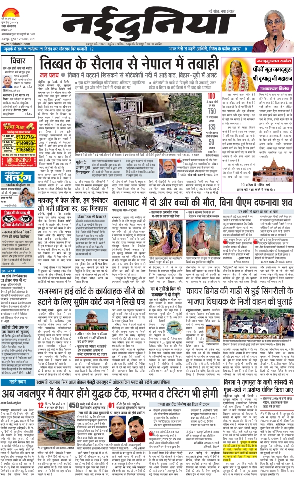 दैनिक जागरण jabalpur