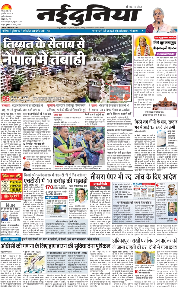 दैनिक जागरण durg bhilai