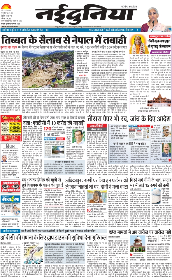 दैनिक जागरण mahasamund