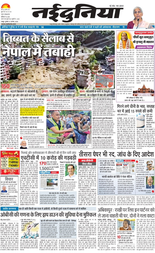दैनिक जागरण raipur