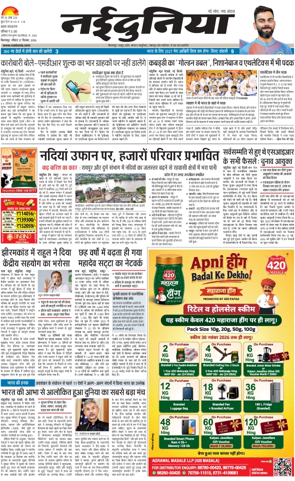 दैनिक जागरण korba