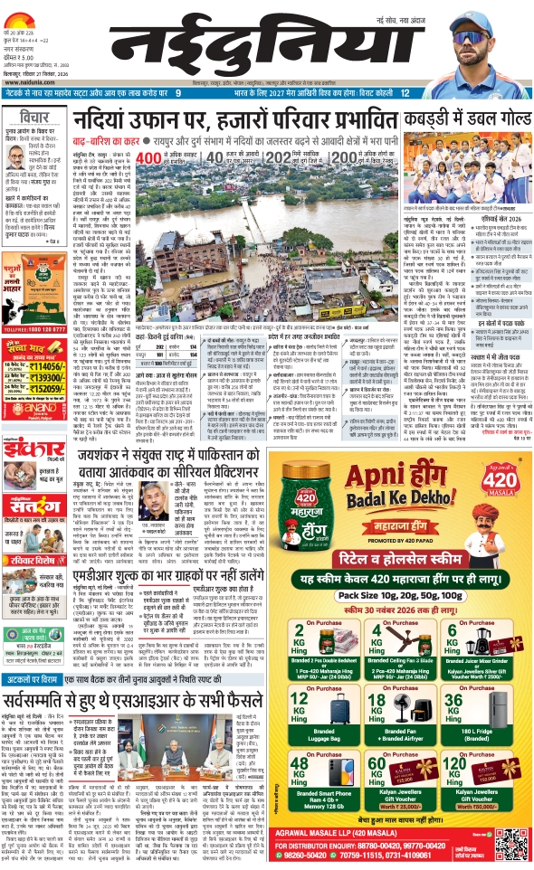 दैनिक जागरण bilaspur
